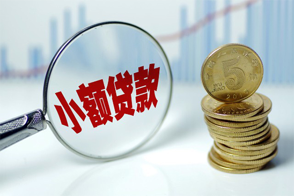 东莞民间小额贷款当天放款
