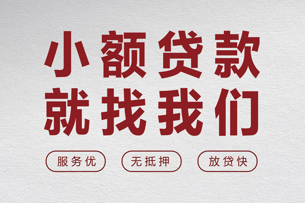 东莞民间私借空放当场拿钱