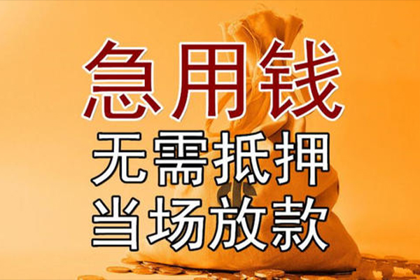 东莞民间正规短借