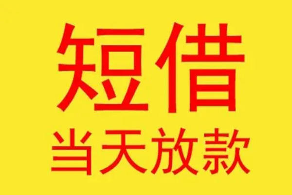 东莞民间民间小额借贷